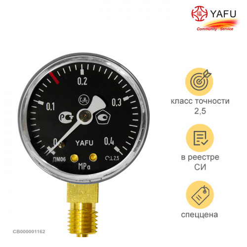 Манометр ацетиленовый 0,4МПа Yafu