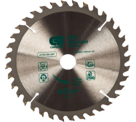Диск пильный 160х16/20х2,0мм 36Т по дереву Сибртех